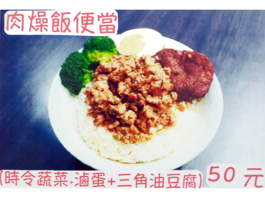 肉燥飯便當