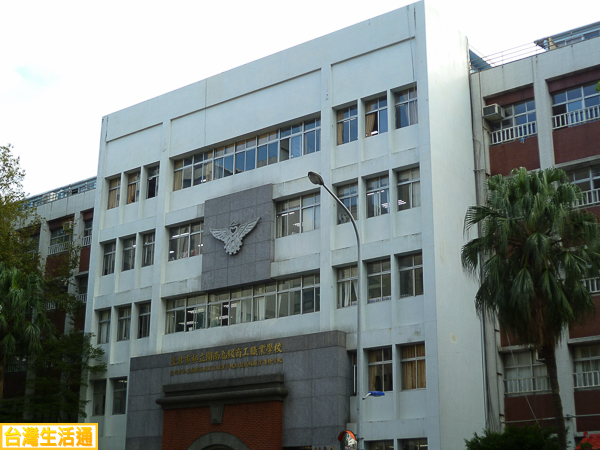 台北市私立開南高級商工職業學校