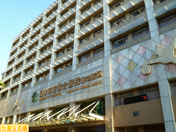 台北市立聯合醫院(婦幼院區)