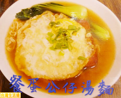 餐蛋公仔湯麵