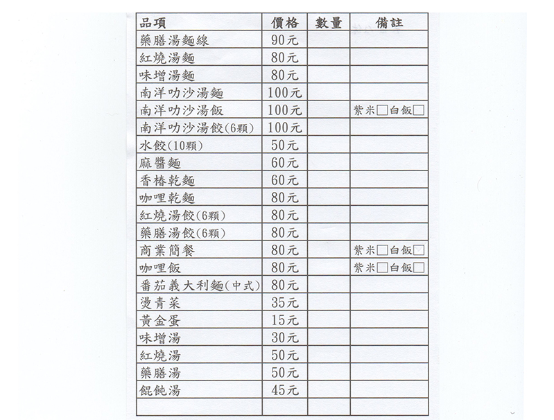 如意健康素食坊菜單