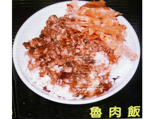 魯肉飯