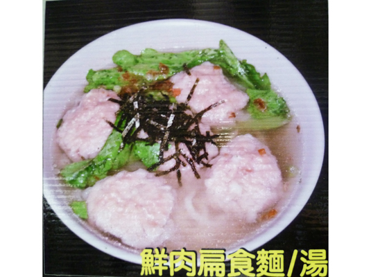 鮮肉扁食麵