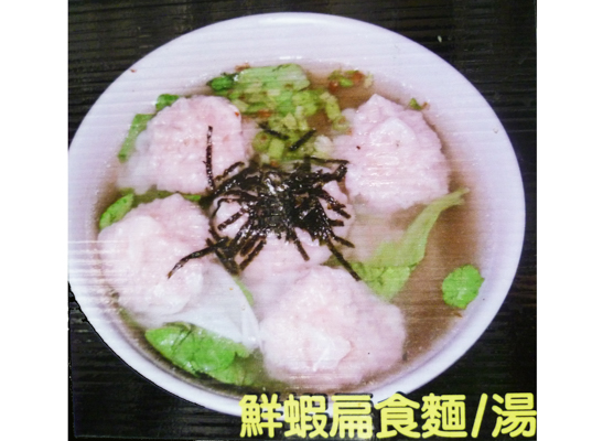 鮮蝦扁食麵