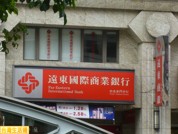 遠東國際商業銀行