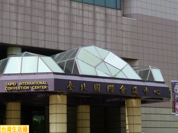 台北國際會議中心