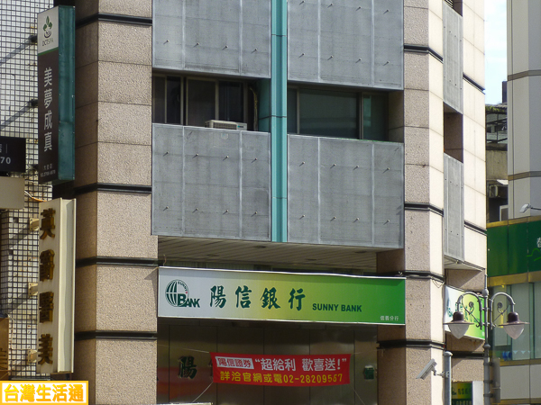 陽信銀行